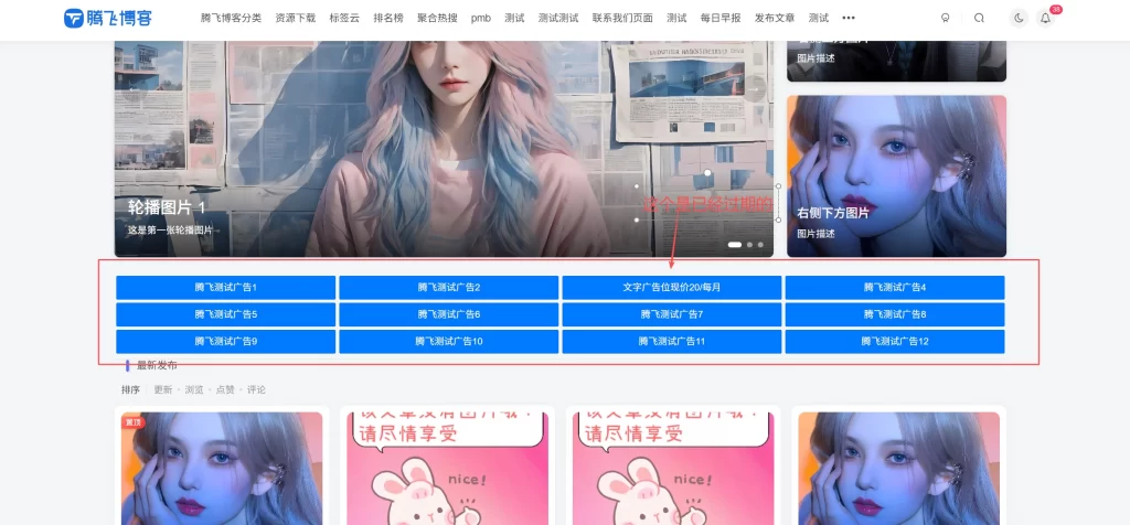 子比主题 – 文字广告位小工具_自动到期下架