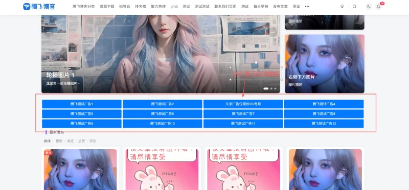 子比主题 - 文字广告位小工具_自动到期下架 - 腾飞博客