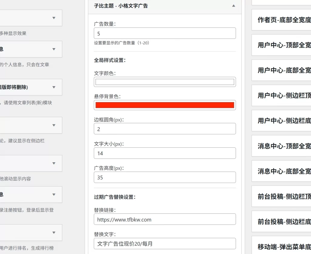 图片[2] - 子比主题 - 文字广告位小工具_自动到期下架