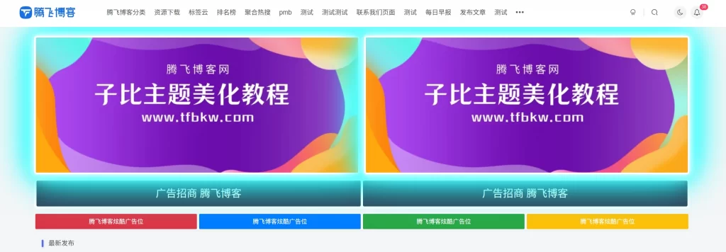图片[1] - 子比主题 - 特效广告位样式美化
