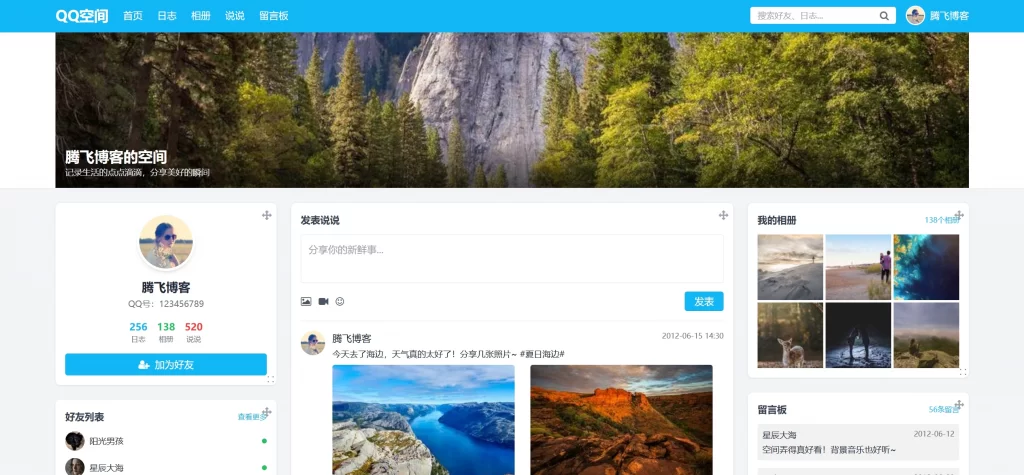 图片[1] - HTML源码 - QQ空间经典个人展示单页
