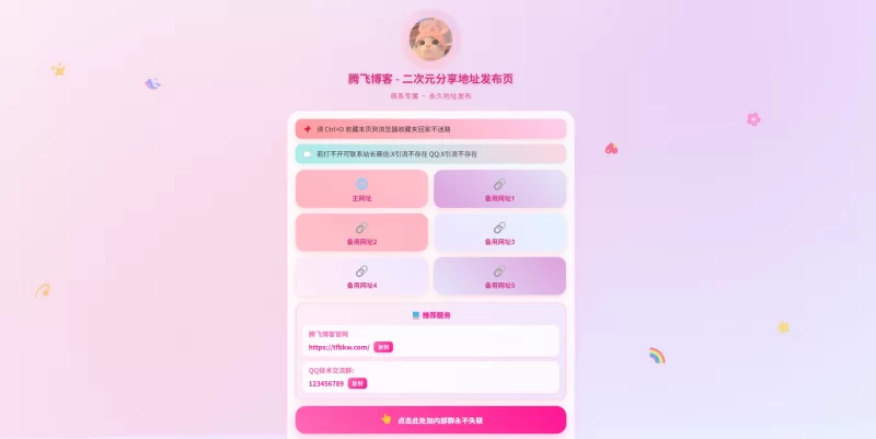 HTML源码 - 二次元引导发布单页 - 腾飞博客