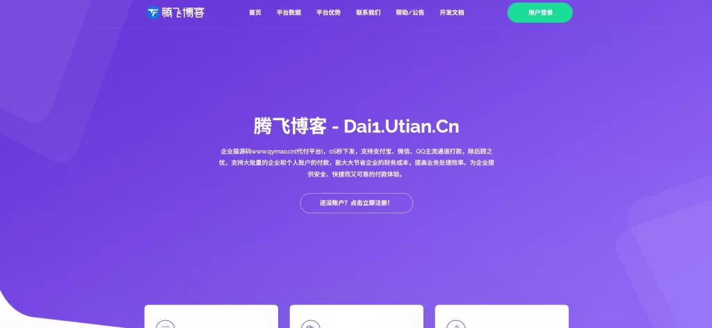 图片[1] - 代付系统平台源码 - 支付宝微信QQ代付系统