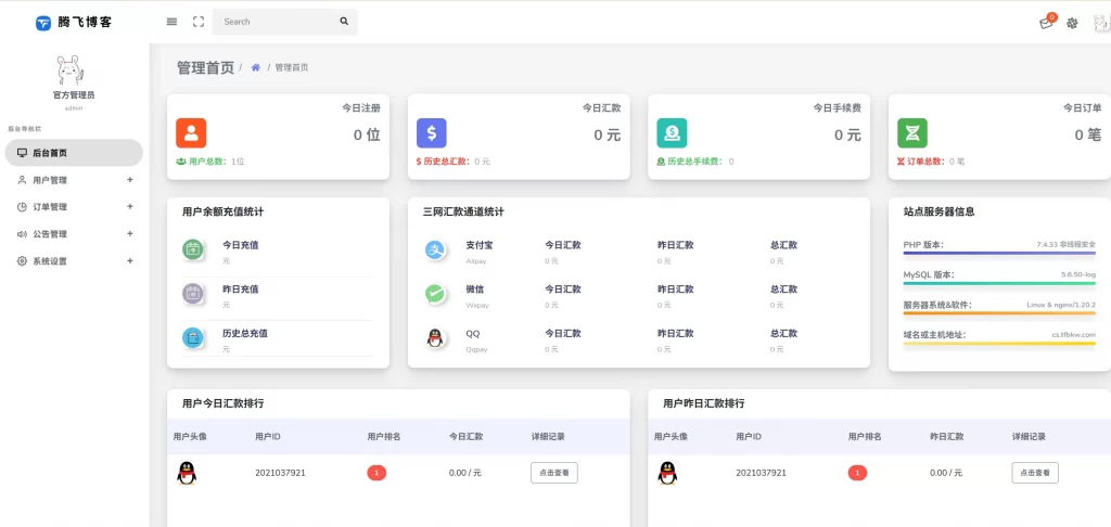图片[3] - 代付系统平台源码 - 支付宝微信QQ代付系统