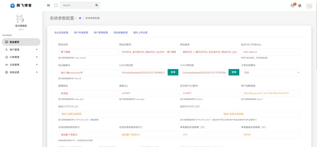 图片[5] - 代付系统平台源码 - 支付宝微信QQ代付系统