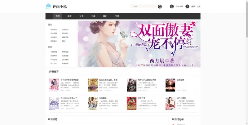 狂雨小说CMS内容管理系统v1.5.5 - PC+H5自适应网站 - 腾飞博客