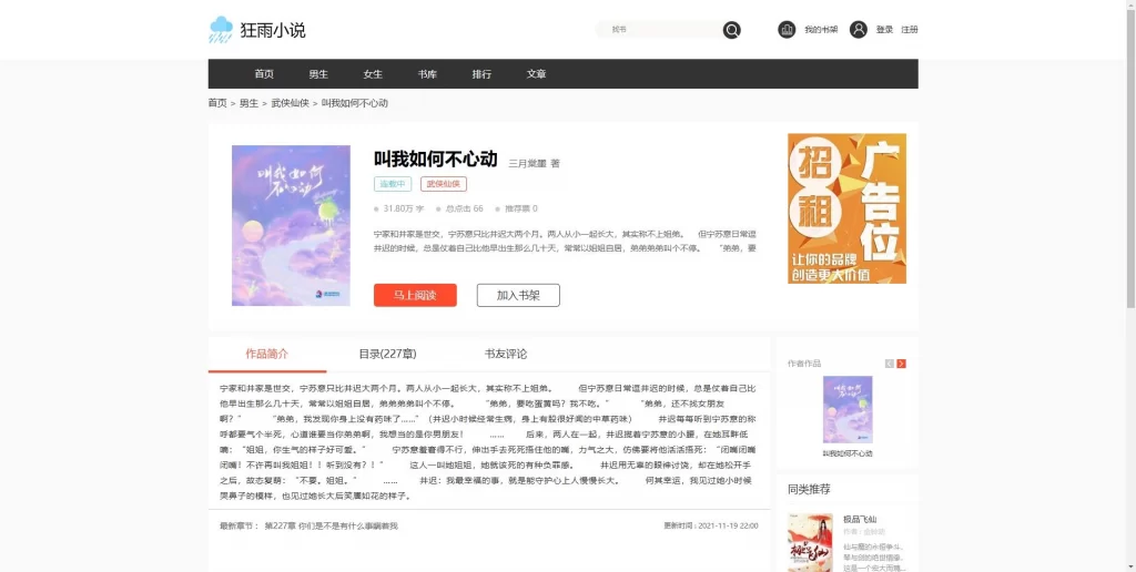 图片[2] - 狂雨小说CMS内容管理系统v1.5.5 - PC+H5自适应网站