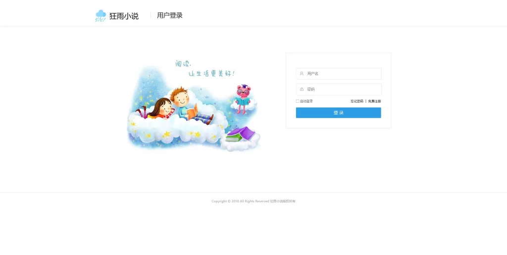 图片[3] - 狂雨小说CMS内容管理系统v1.5.5 - PC+H5自适应网站