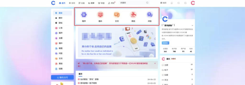 xiuno论坛 – icolist首页图标列表