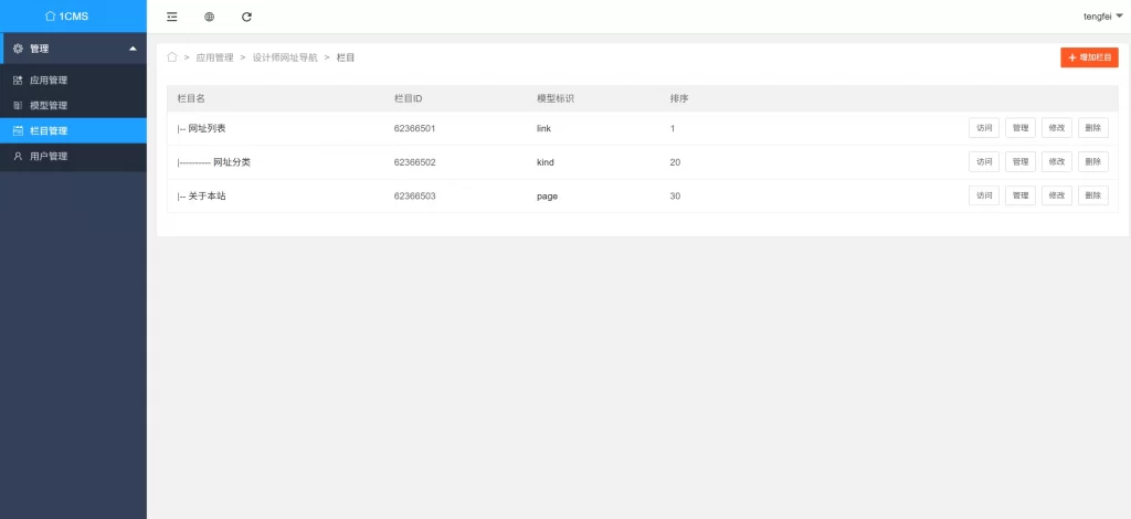 图片[2] - 1CMS网址自适应导航系统 - 支持二级栏目分类