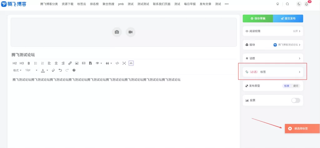 子比主题 – 论坛发帖标签必选功能