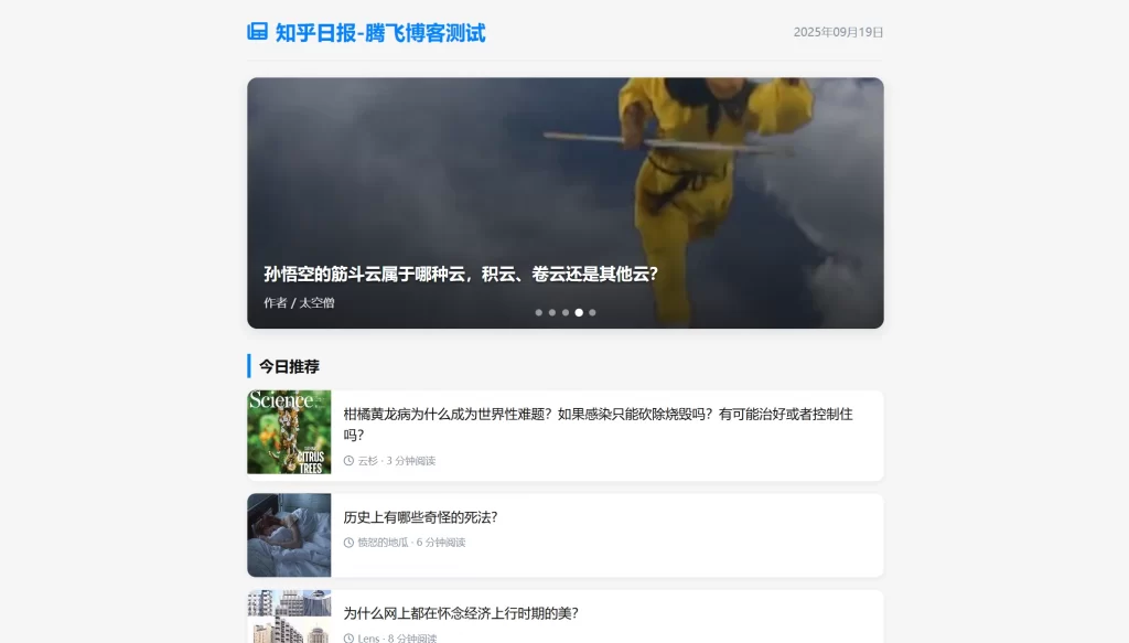 图片[1] - HTML源码 - 知乎日报单页源码_顶部banner