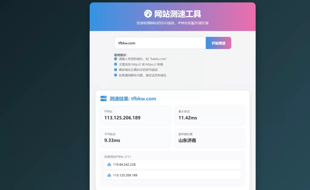 图片[1] - HTML源码 - 网站精准测速IP源码