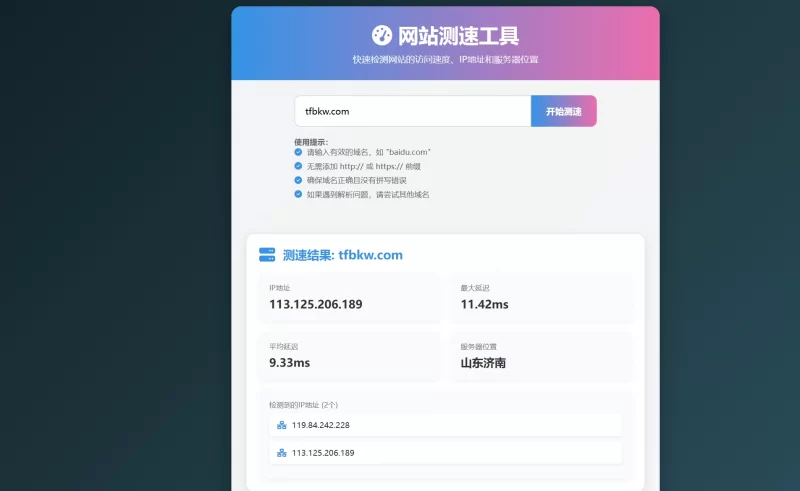 HTML源码 - 网站精准测速IP源码