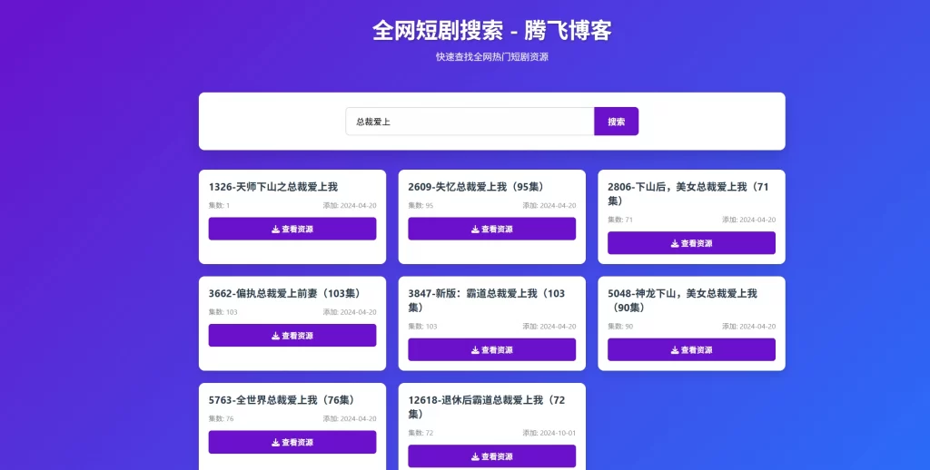 图片[1] - HTML源码 - 短剧全网搜索源码