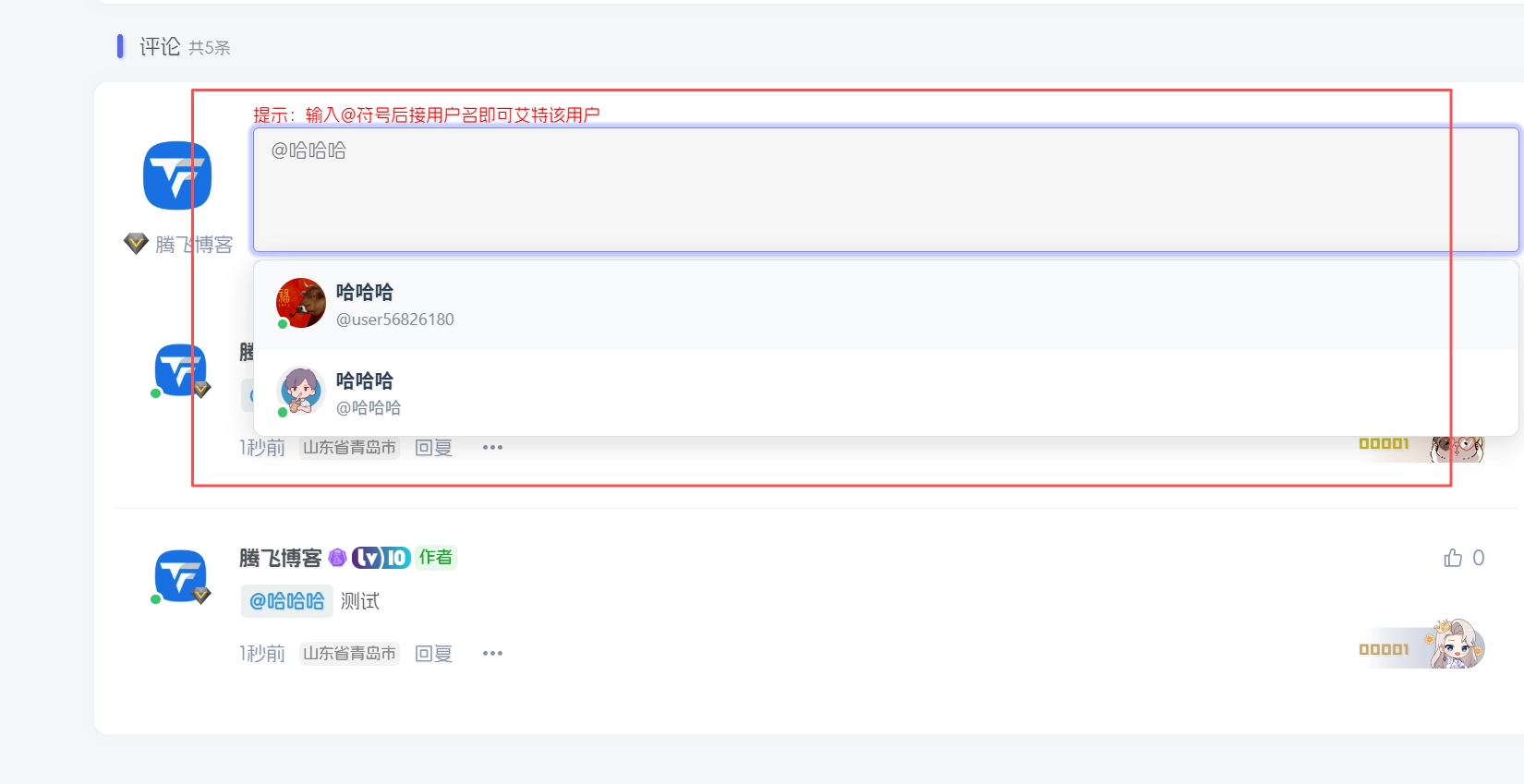 子比主题 – 评论区用户艾特功能_支持论坛