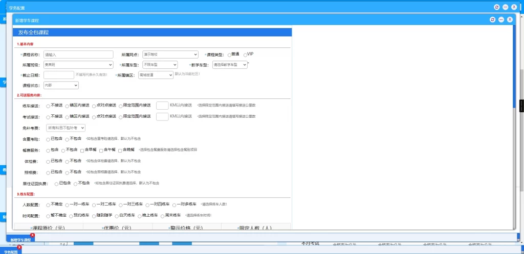 图片[2] - 驾校培训办公管理系统 - 专属驾校的OA系统