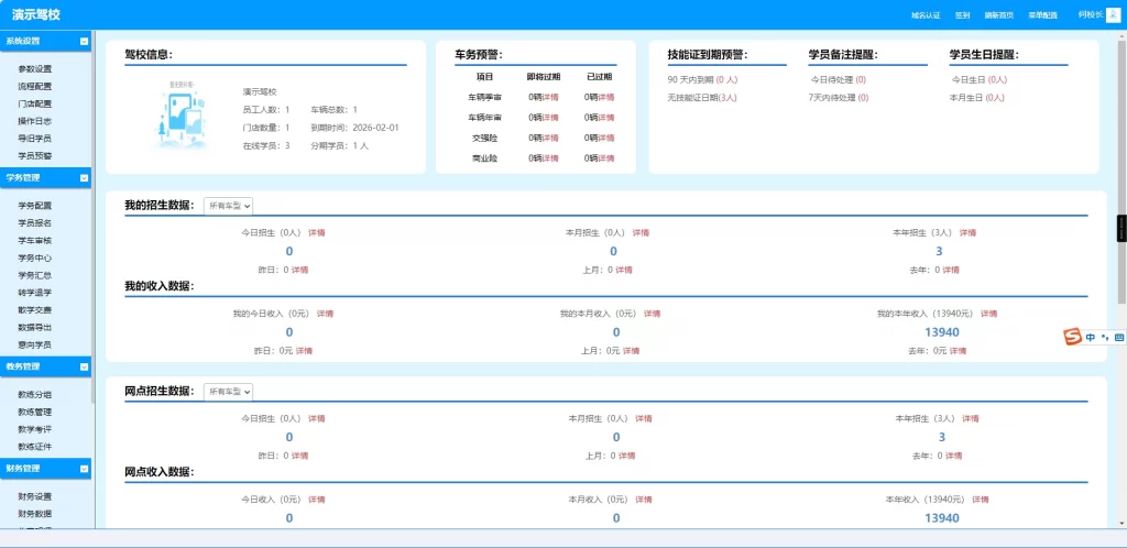 图片[3] - 驾校培训办公管理系统 - 专属驾校的OA系统