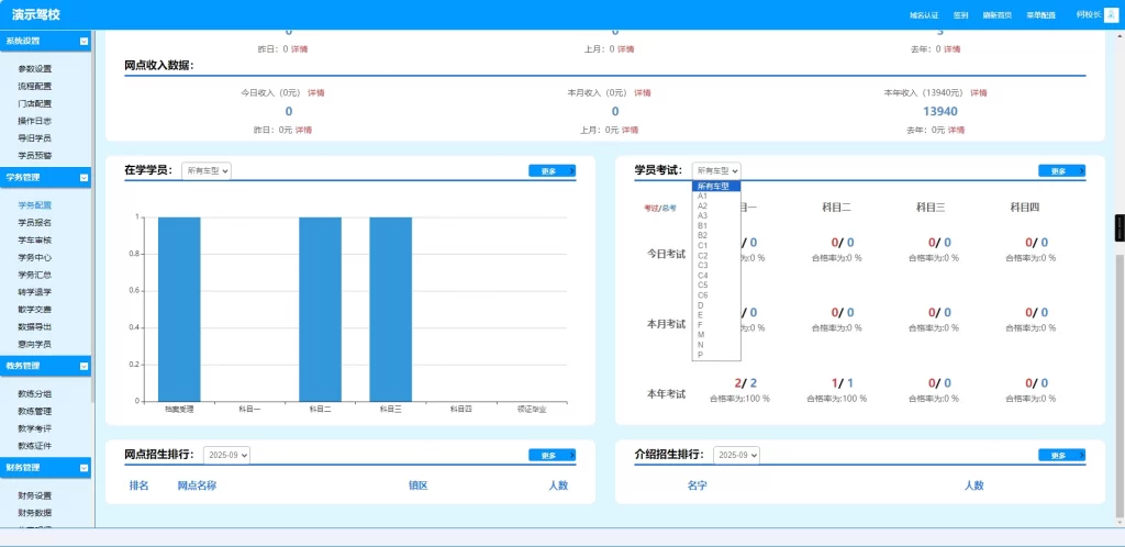 图片[4] - 驾校培训办公管理系统 - 专属驾校的OA系统