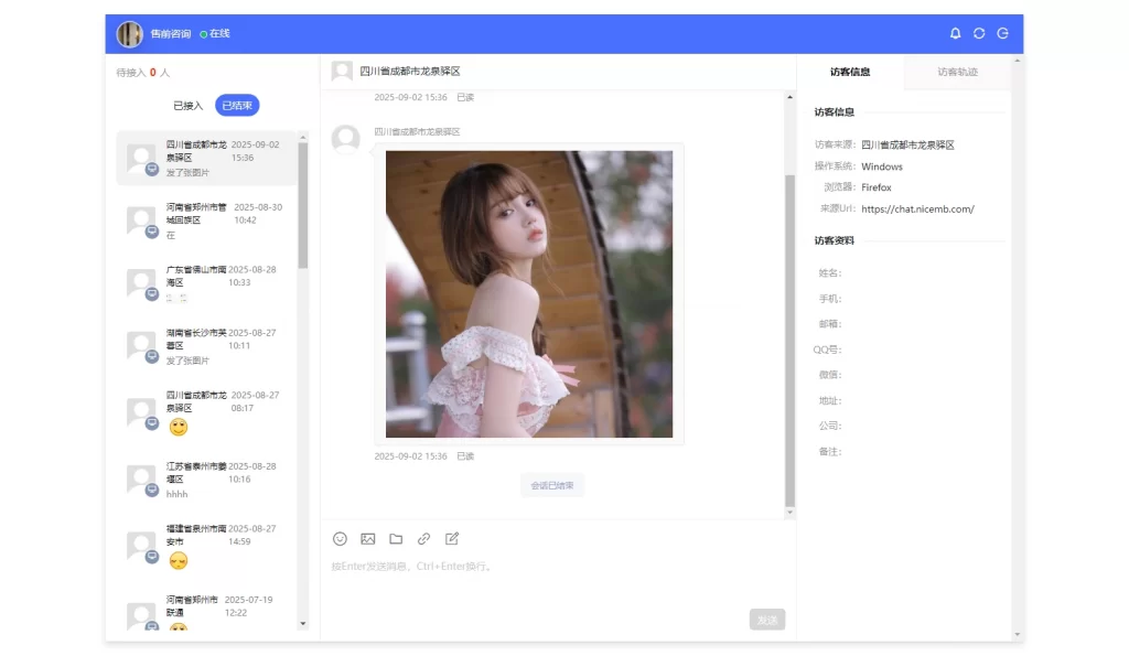 PHP在线客服系统 – 支持独立部署_双语言切换