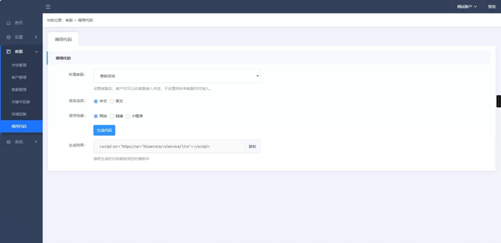 图片[3] - PHP在线客服系统 - 支持独立部署_双语言切换