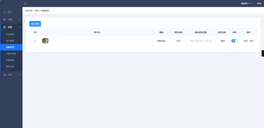 图片[4] - PHP在线客服系统 - 支持独立部署_双语言切换