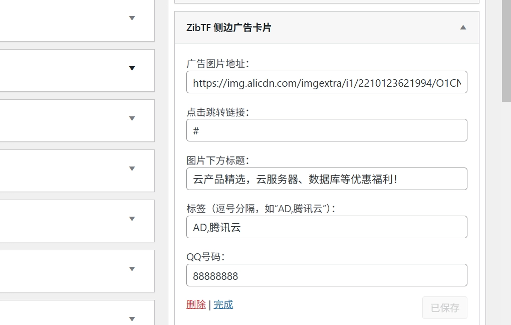 图片[2] - 子比主题 – 文章页侧边广告小工具