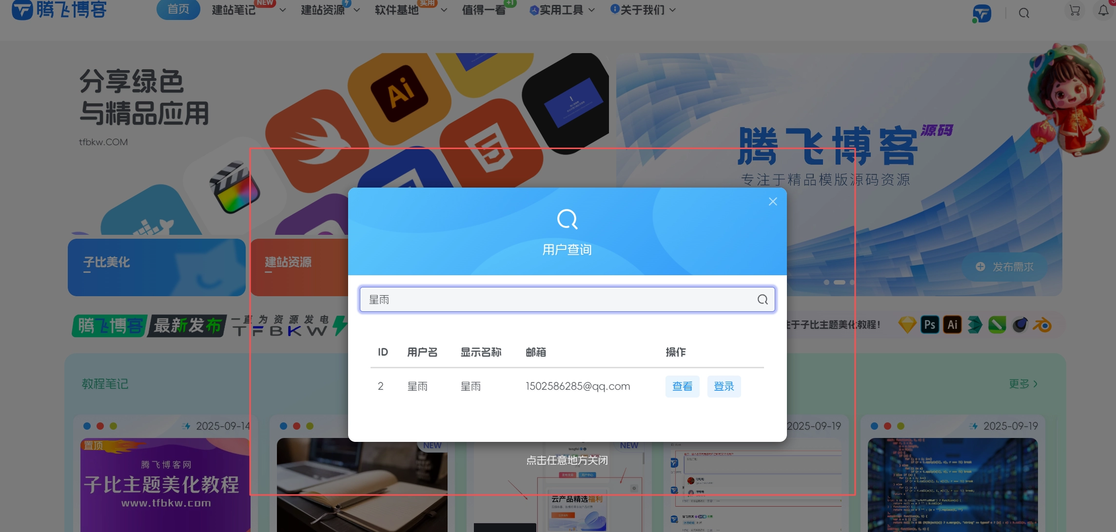 子比主题 - 管理员切换用户账号功能