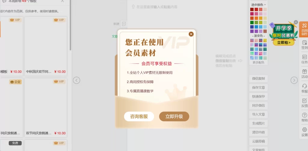 图片[1] - 96/135编辑器提取付费模版 - 详细教程