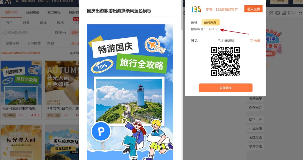 图片[3] - 96/135编辑器提取付费模版 - 详细教程