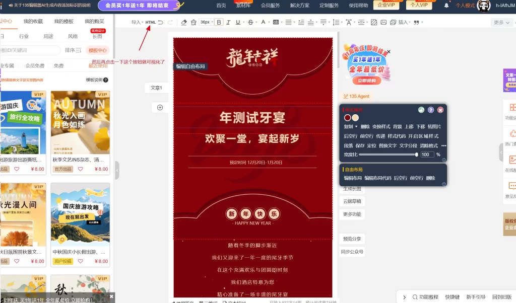 图片[7] - 96/135编辑器提取付费模版 - 详细教程