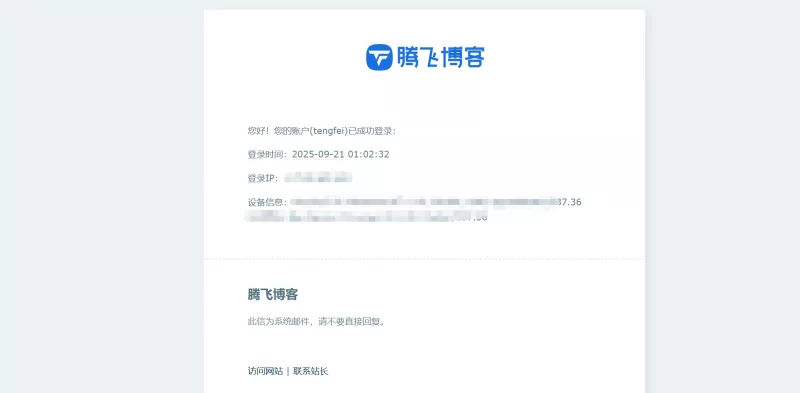 子比主题 - 用户登陆邮件提醒功能 - 腾飞博客