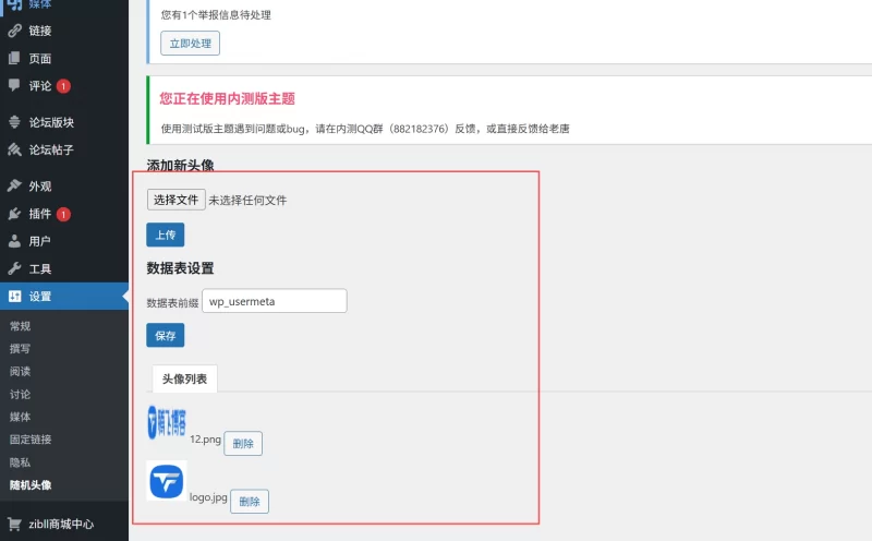 WordPress插件 - 随机头像插件