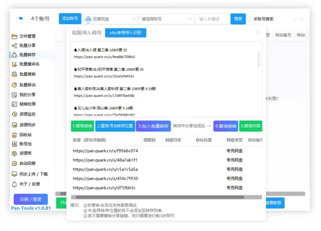 PanTools v1.0.91 – 功能强大的网盘批量管理工具