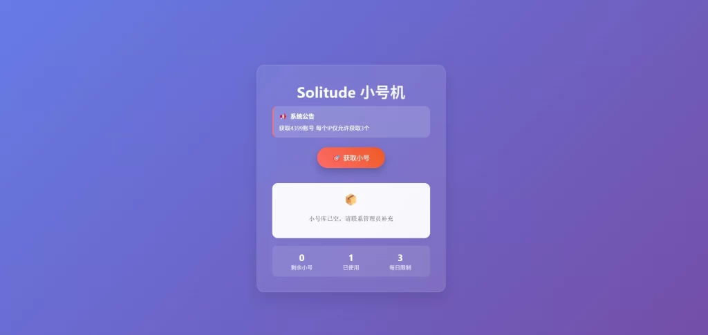 图片[2] - 小号分发卡密网站系统源码