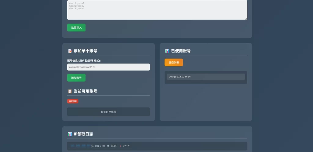 图片[5] - 小号分发卡密网站系统源码