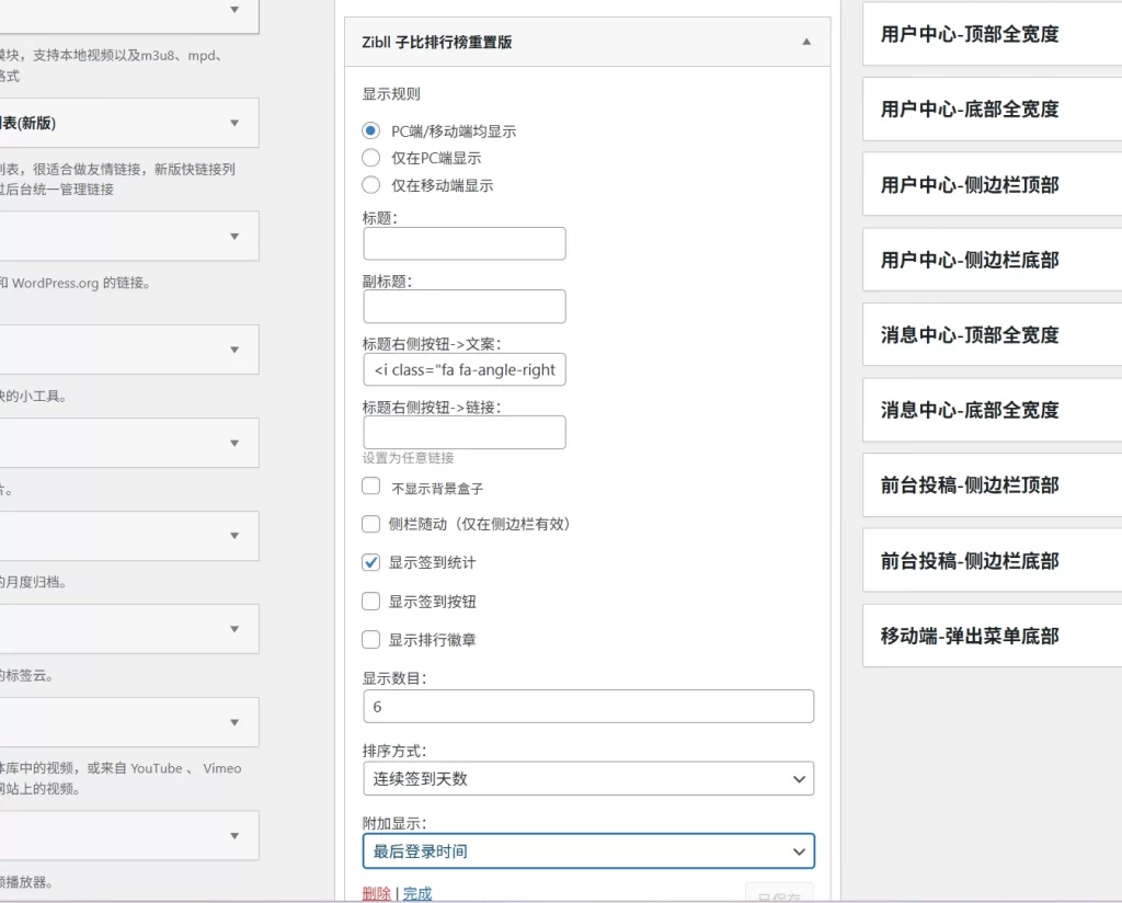 图片[2] - 子比主题 - 排行榜重置版小工具