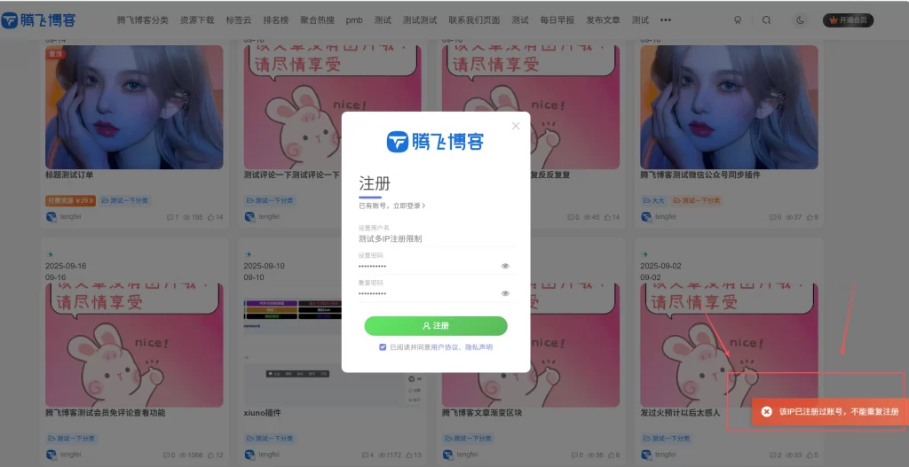 子比主题 – 单IP限制多用户注册_代码版