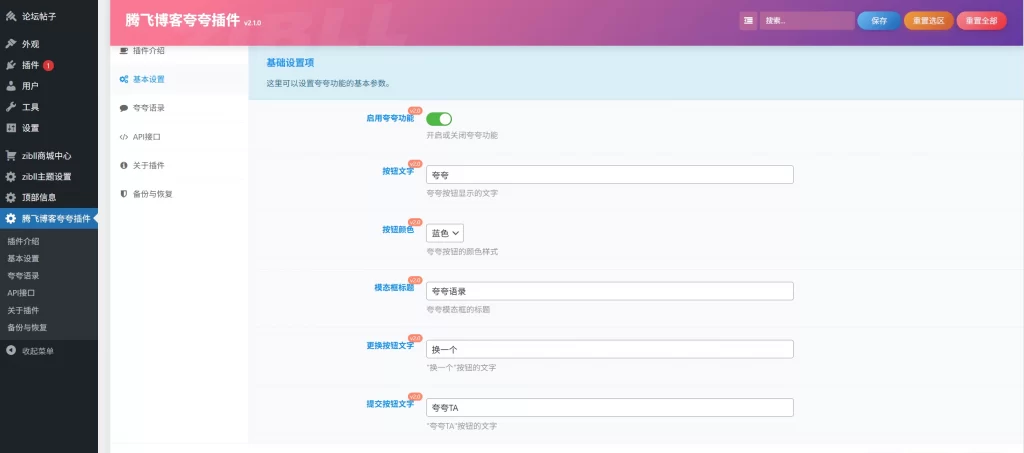 图片[2] - 子比主题 - 评论区夸一夸插件