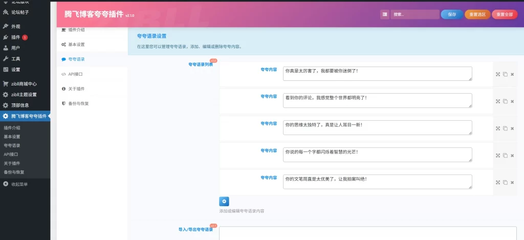 图片[3] - 子比主题 - 评论区夸一夸插件