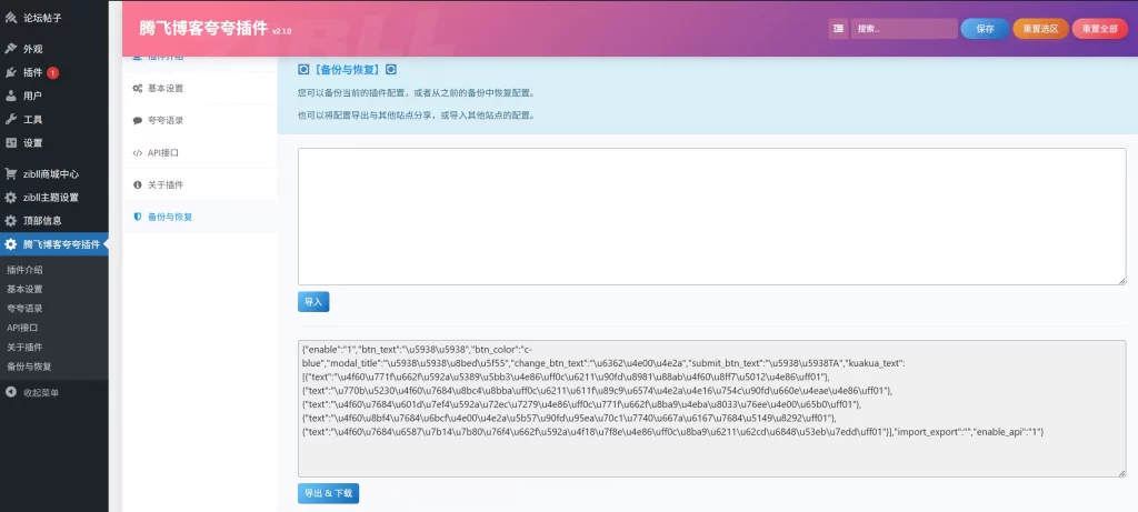 图片[4] - 子比主题 - 评论区夸一夸插件