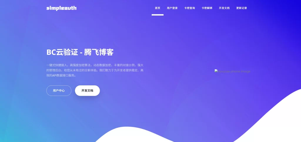 网络验证系统BC云验证整站源码