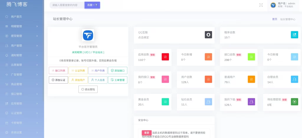 图片[3] - 网络验证系统BC云验证整站源码