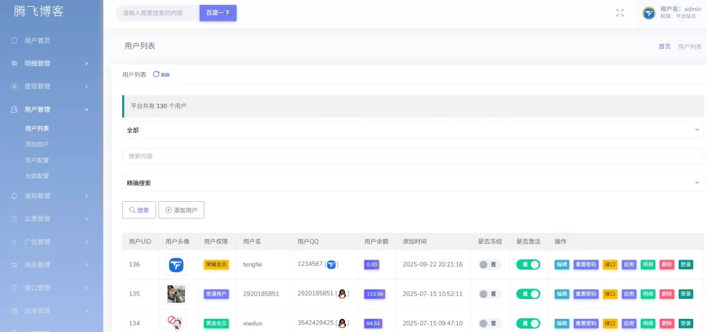 图片[4] - 网络验证系统BC云验证整站源码