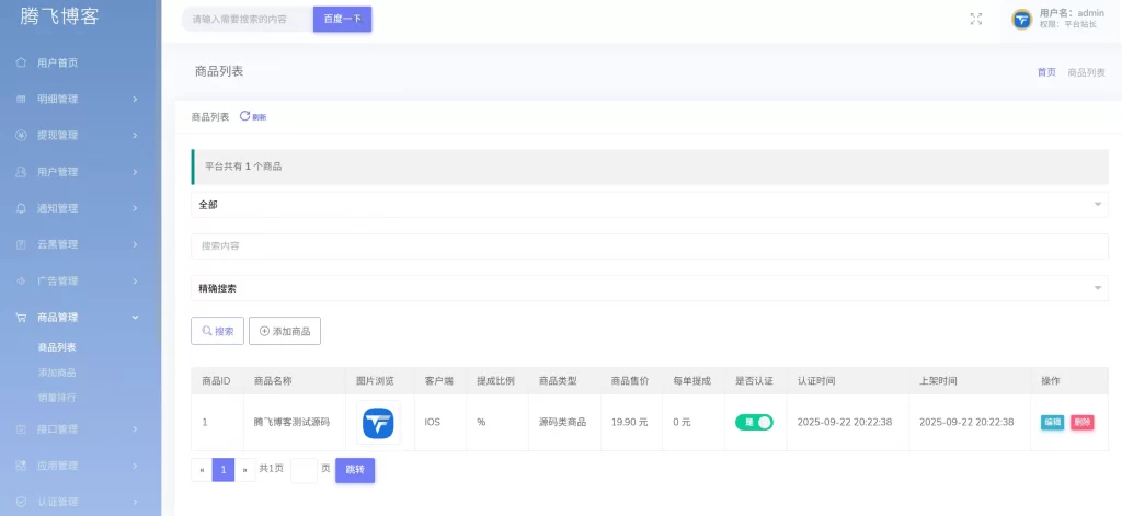 图片[5] - 网络验证系统BC云验证整站源码