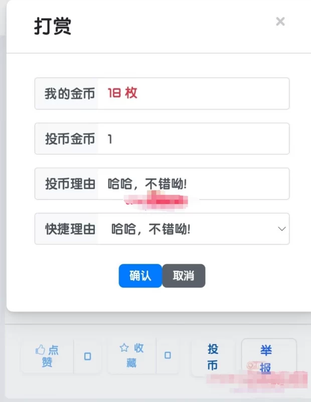 xiuno论坛 - 打赏完美版插件 - 腾飞博客