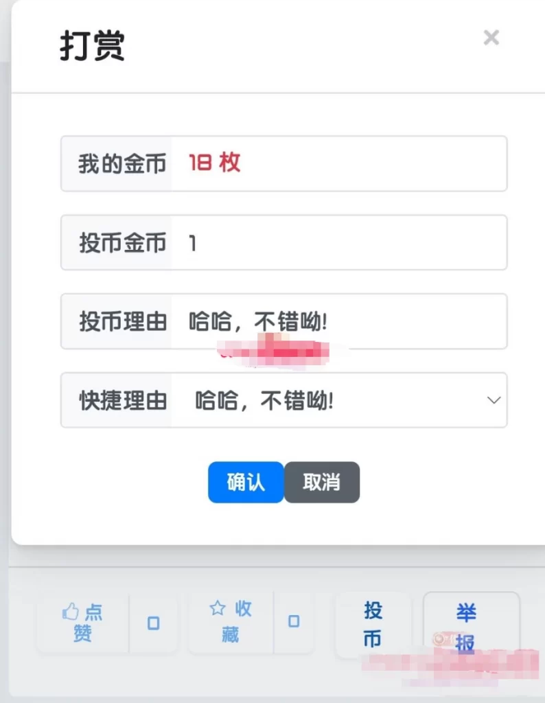 xiuno论坛 – 打赏完美版插件