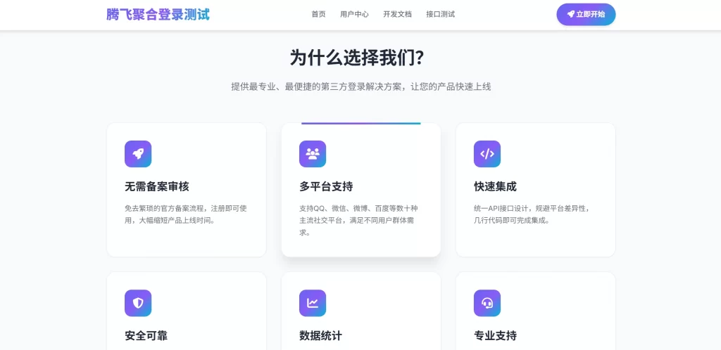 聚合登录首页模板