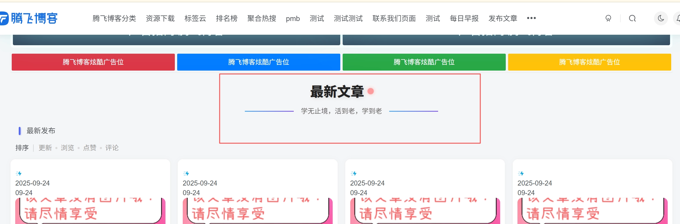 子比主题 – 首页NEW居中动态标题样式