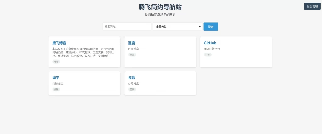 导航页源码带后台